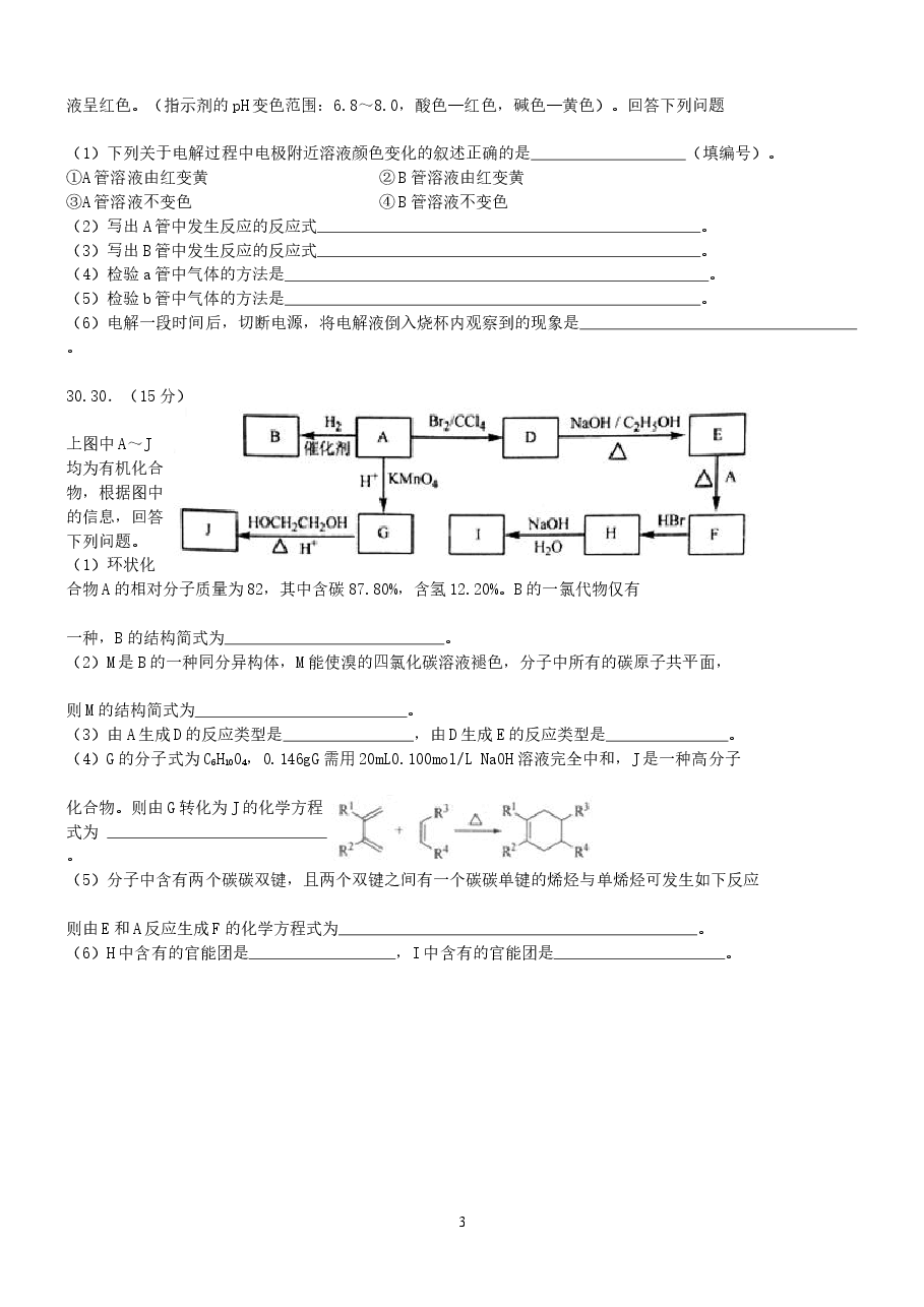 2010年高考贵州理综化学试题和参考答案.doc,第3页预览