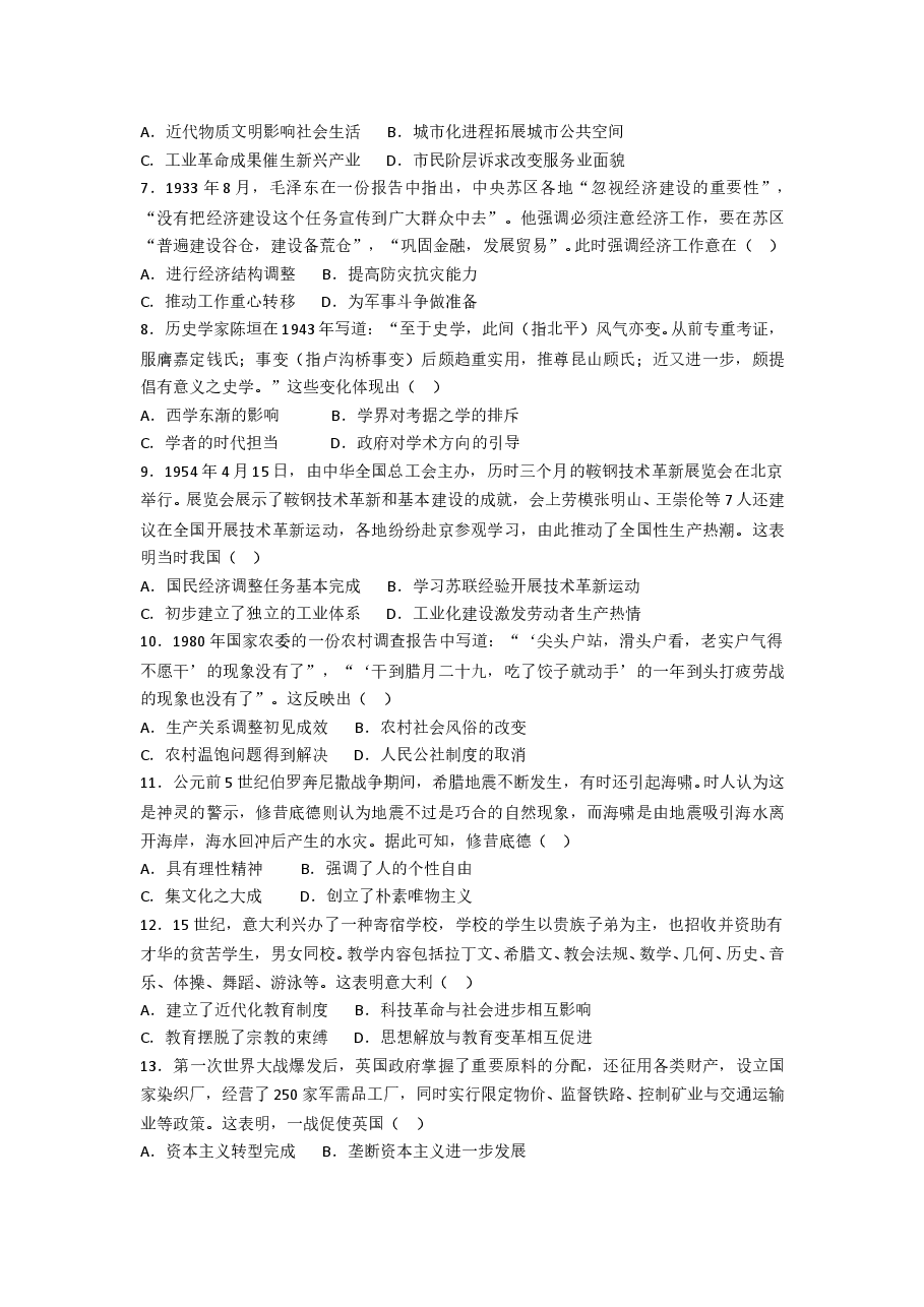 2021年高考历史试卷(辽宁卷)(原卷版).doc,第2页预览