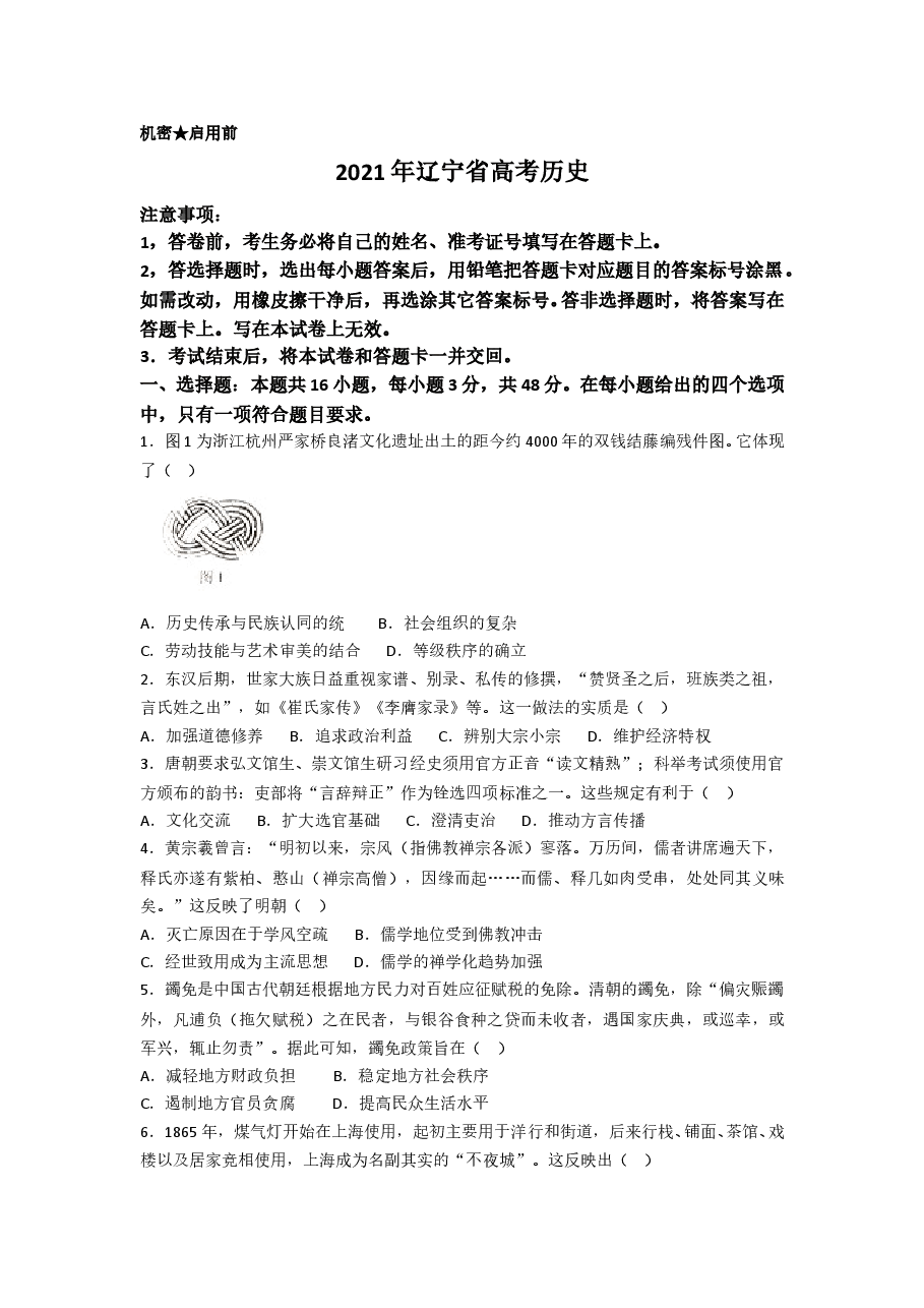 2021年高考历史试卷(辽宁卷)(原卷版).doc,第1页预览
