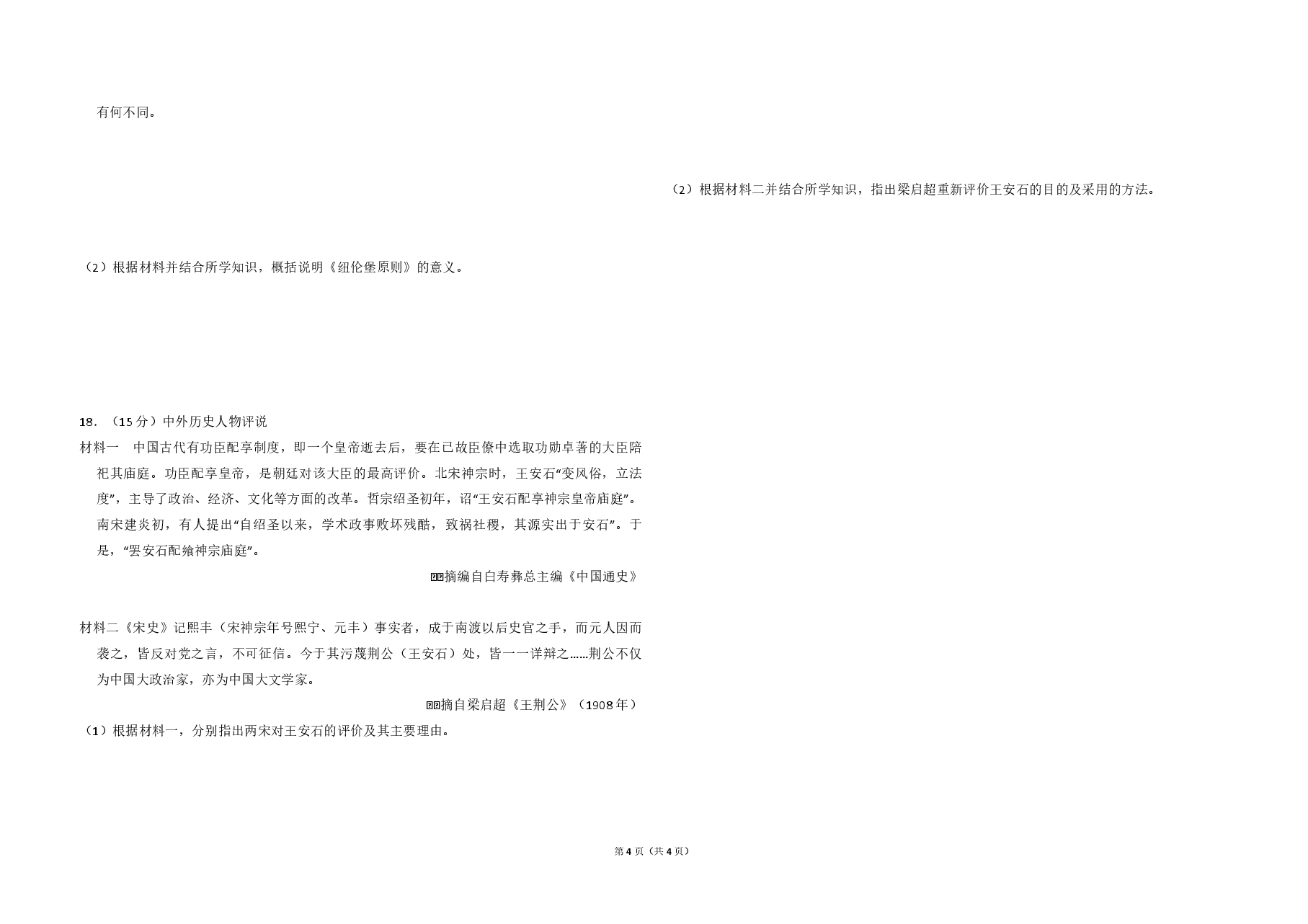 2013年全国统一高考历史试卷(新课标ⅱ)(原卷版).pdf,第4页预览