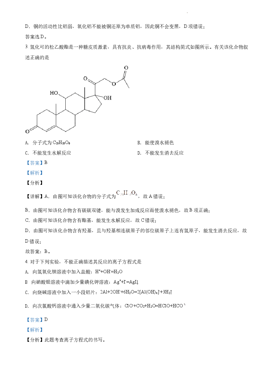 精品解析:2021年湖北省普通高中学业水平选择性考试化学试题(解析版).docx,第2页预览