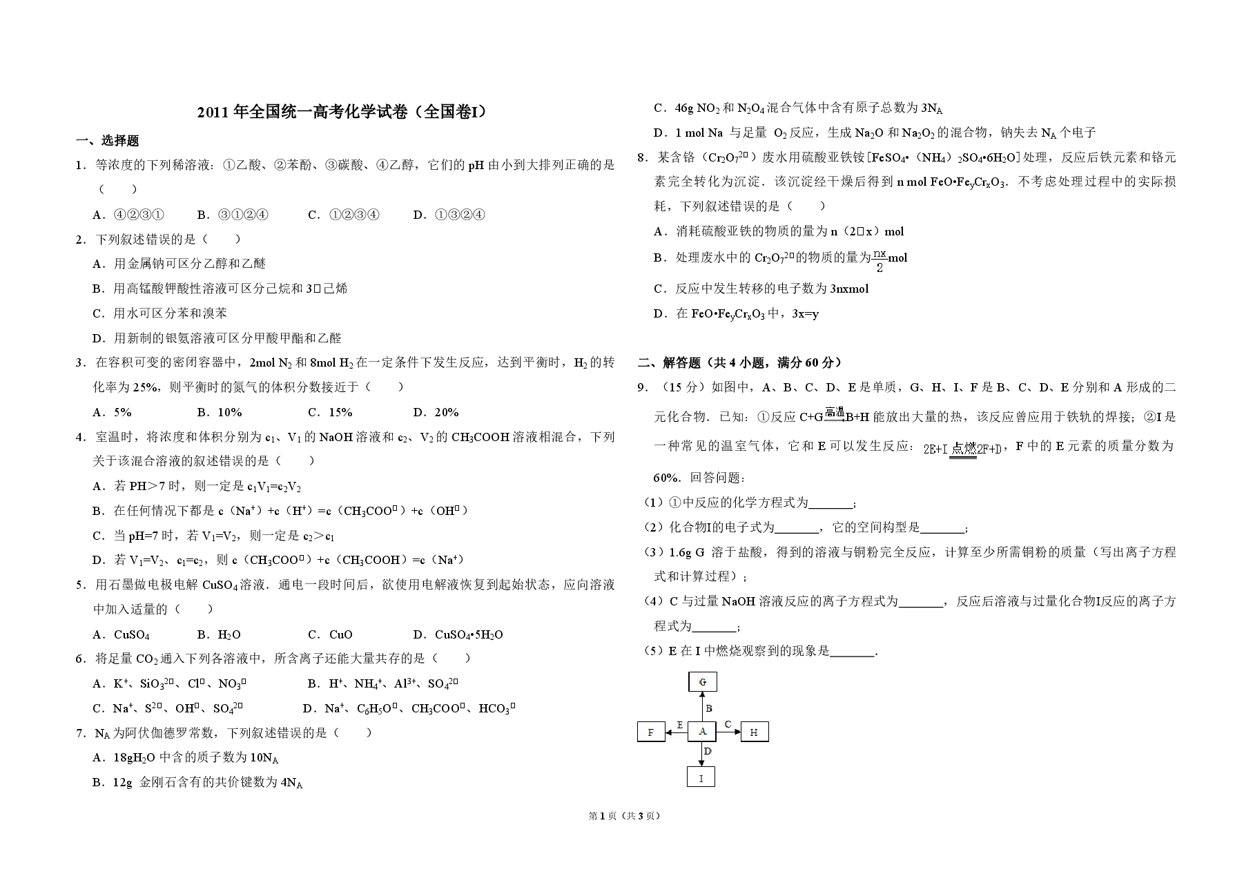 2011年全国统一高考化学试卷（全国卷ⅰ）（原卷版）.pdf，第1页预览