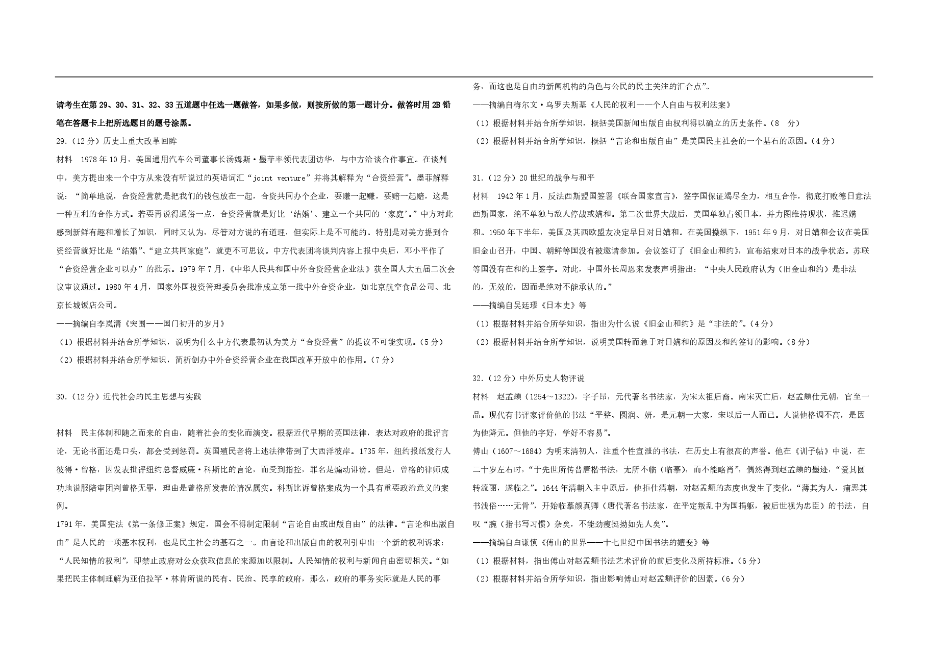 2014高考海南卷历史(原卷版).pdf,第4页预览
