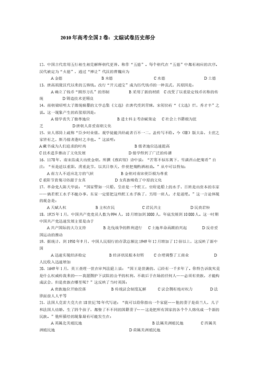 2010高考贵州卷文综历史试题及答案.docx,第1页预览
