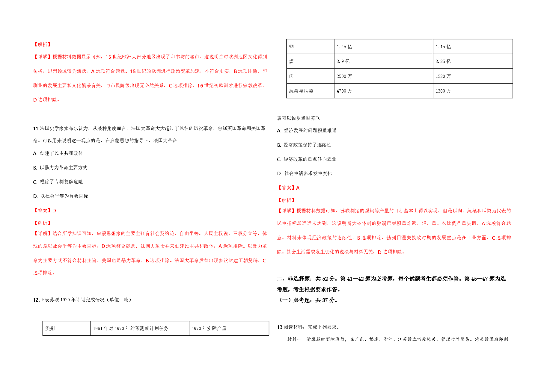 2019年全国统一高考历史试卷(新课标ⅱ)(含解析版).pdf,第4页预览