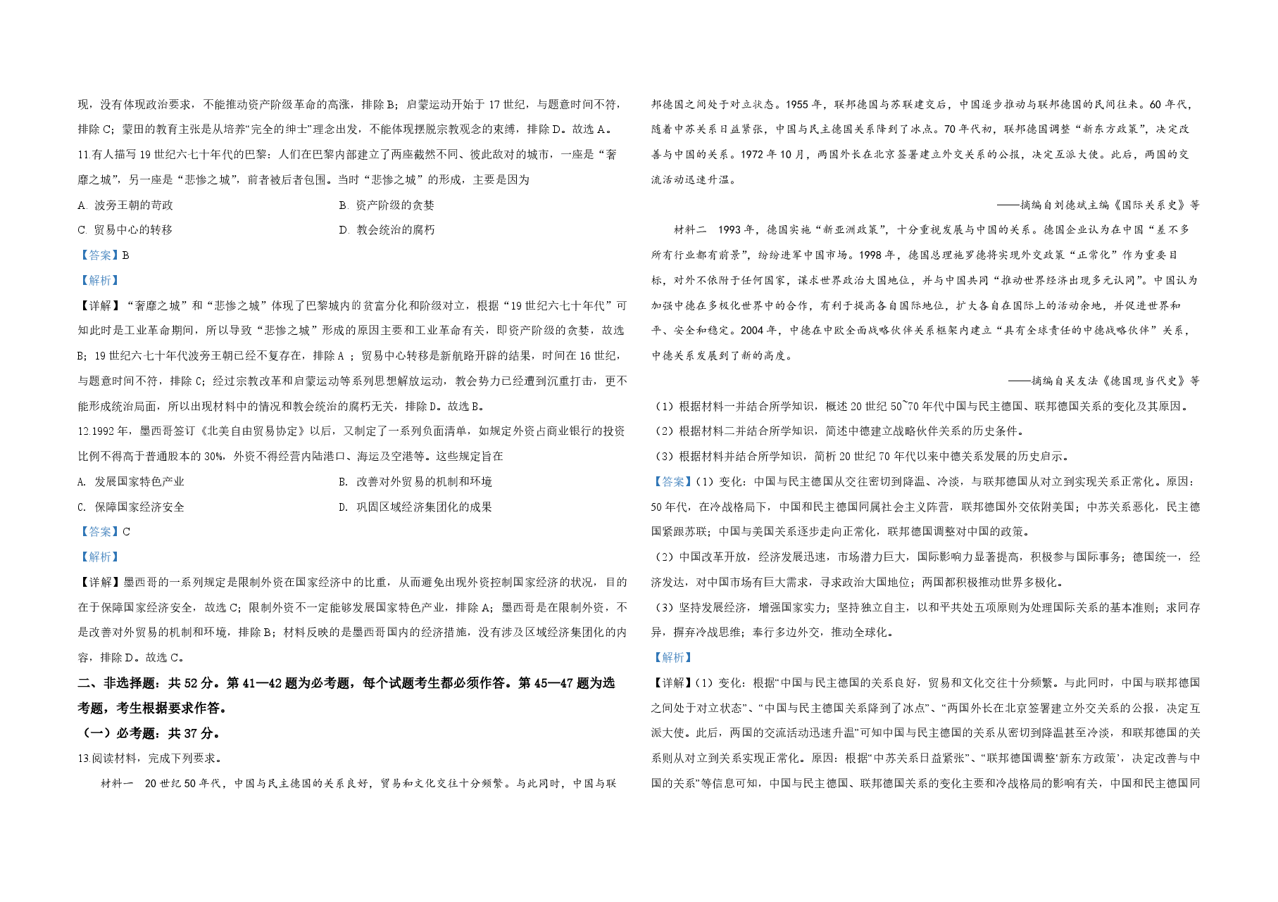 2020年全国统一高考历史试卷(新课标ⅰ)(含解析版).pdf,第3页预览
