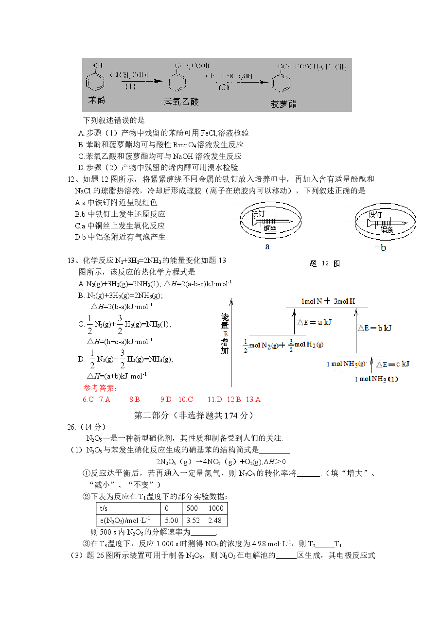 2008年高考重庆市化学卷真题及答案.doc,第2页预览