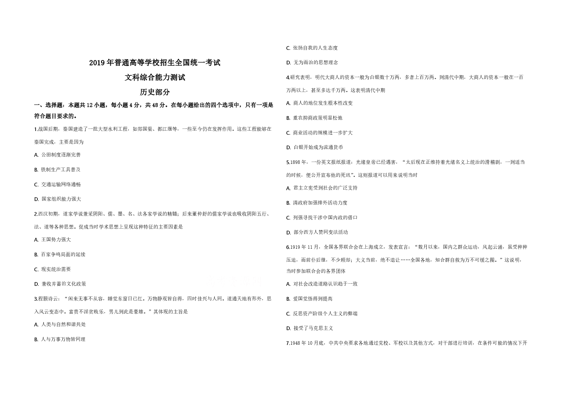 2019年全国统一高考历史试卷（新课标ⅱ）（原卷版）.pdf，第1页预览