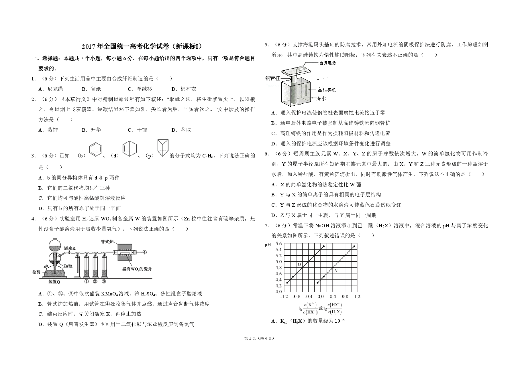 2017年全国统一高考化学试卷(新课标ⅰ)(原卷版).pdf,第1页预览