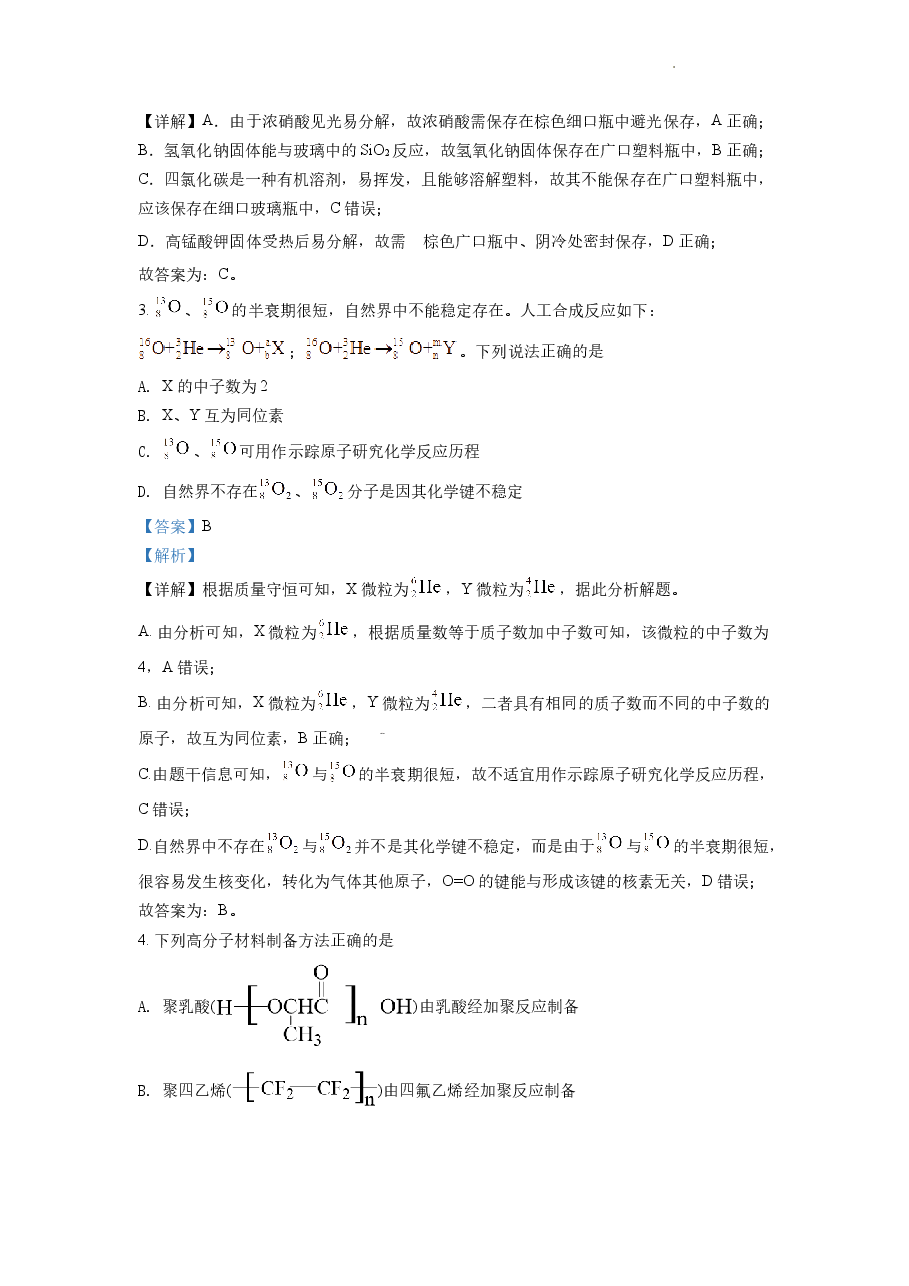 精品解析:2022年新高考山东化学高考真题(解析版).docx,第2页预览