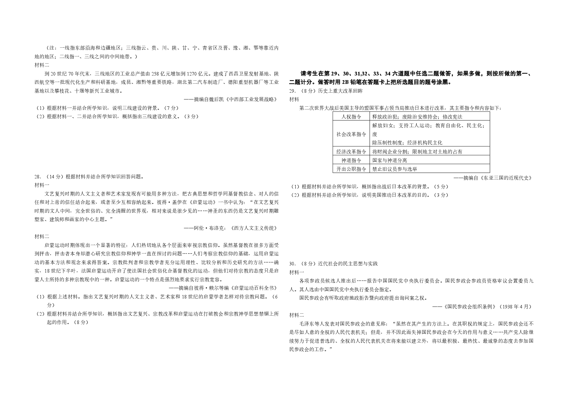 2010高考海南卷历史(原卷版).pdf,第3页预览