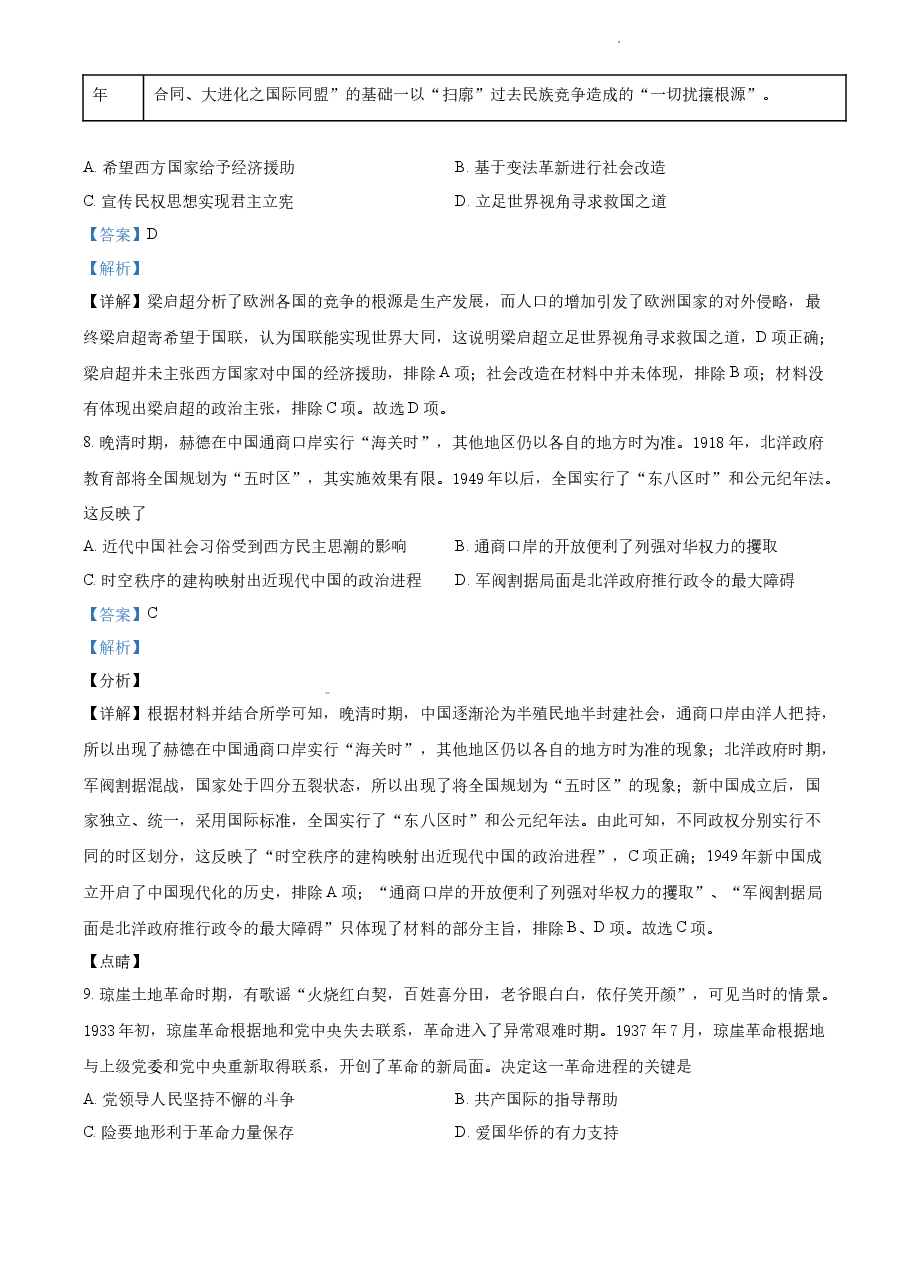 精品解析:2021年新高考海南历史高考真题(解析版).docx,第4页预览