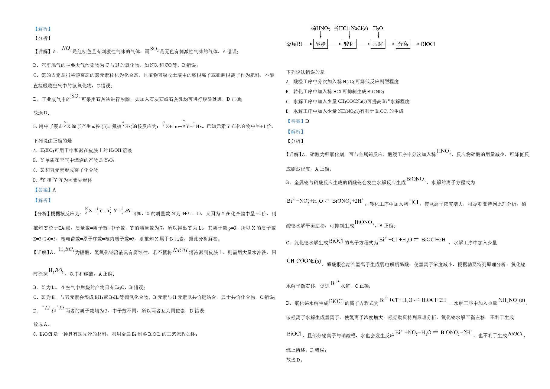 2021年河北省普通高中学业水平选择性考试化学试题（河北卷）（解析版）.doc，第2页预览