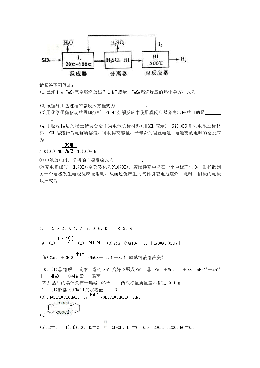 2011年高考四川理综化学试题和参考答案.doc,第4页预览