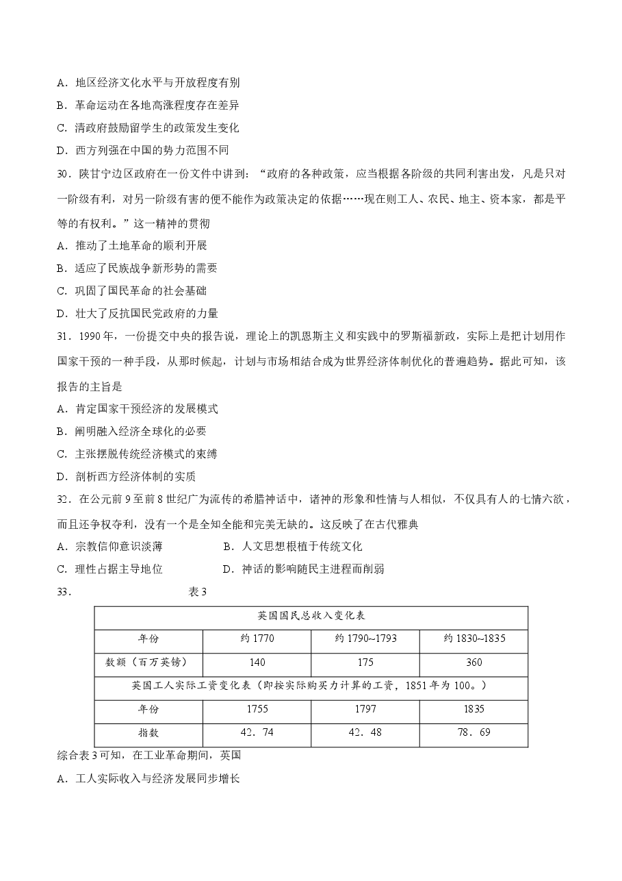 2017年高考文综全国一卷历史真题含答案.doc,第3页预览