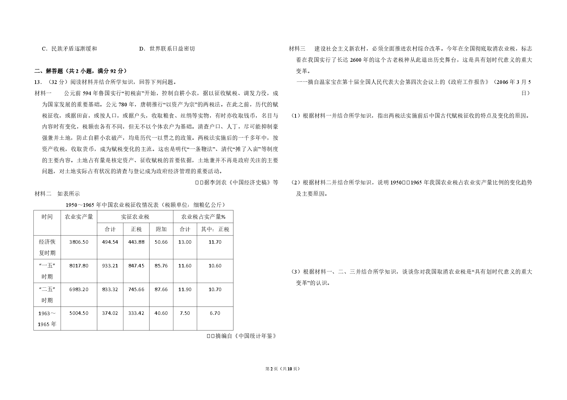 2009年全国统一高考历史试卷(全国卷ⅰ)(含解析版).pdf,第2页预览