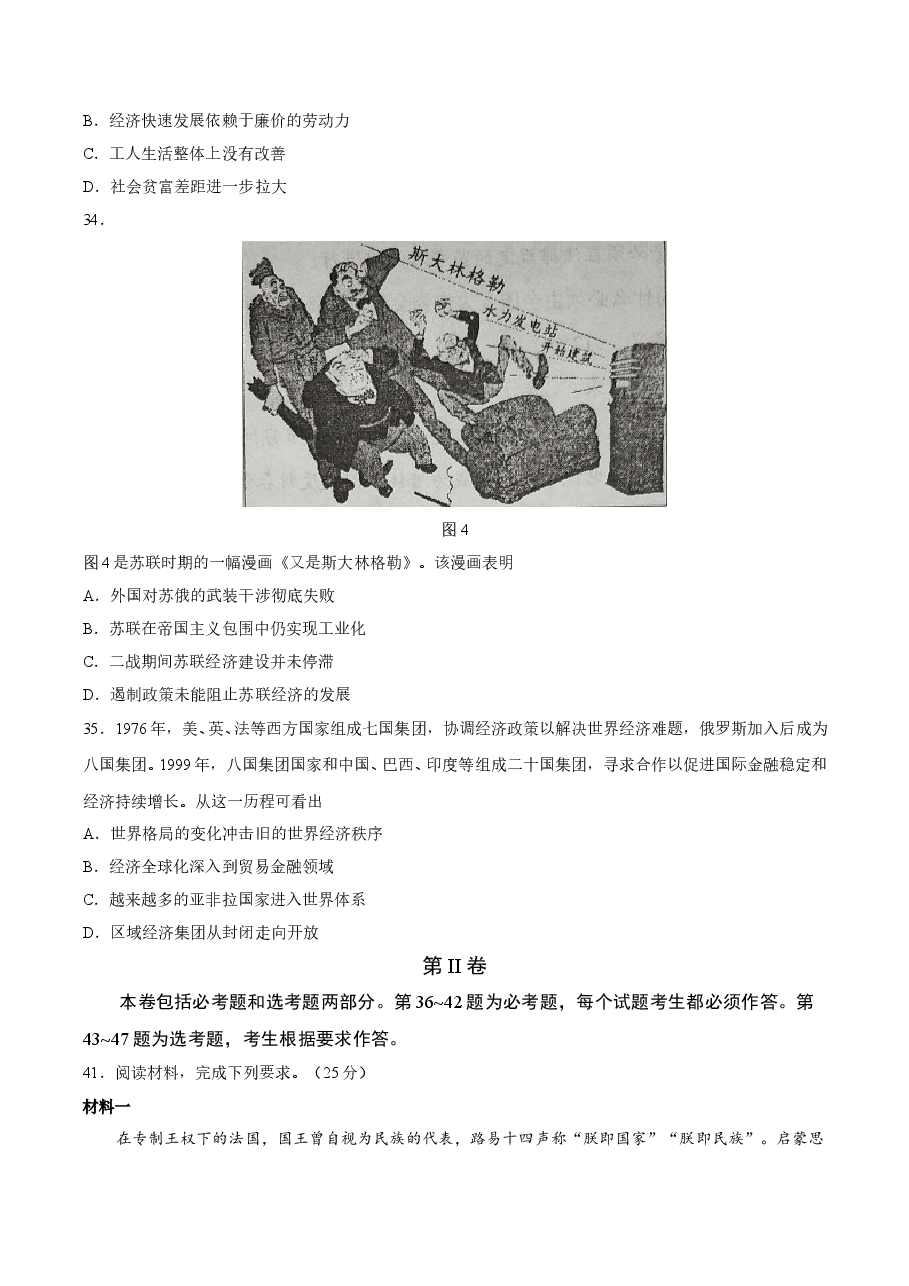2017年高考文综全国一卷历史真题含答案.doc,第4页预览