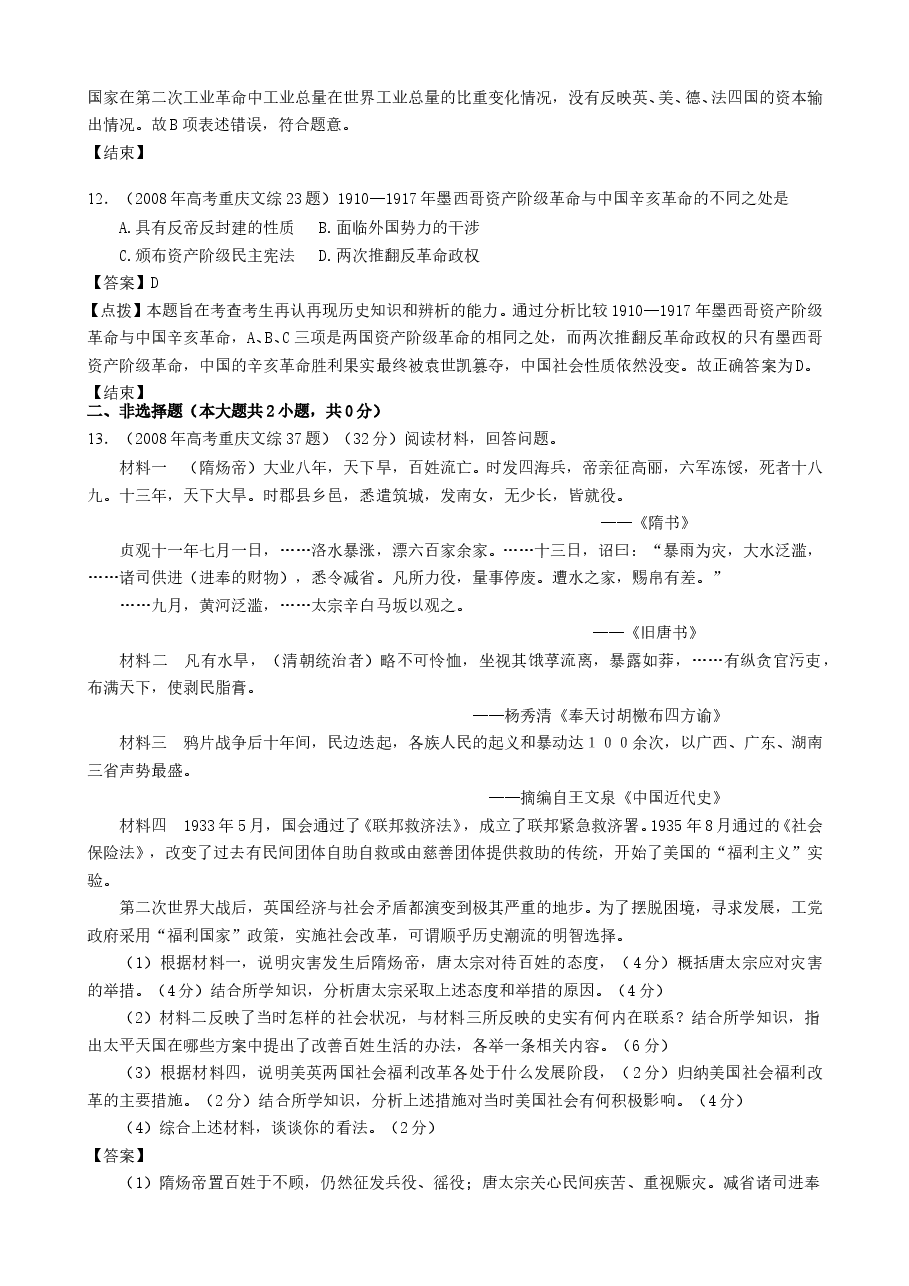 2008年高考重庆文综(历史)卷含答案.doc,第4页预览