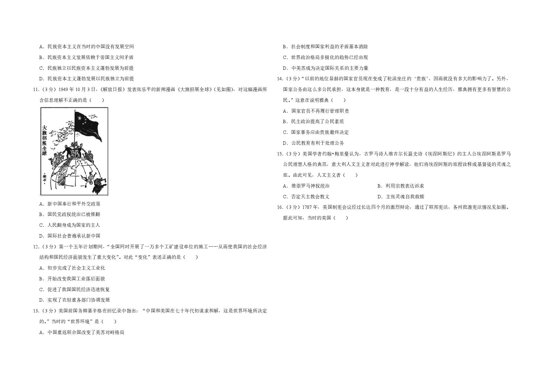 2019年江苏省高考历史试卷 .pdf,第2页预览
