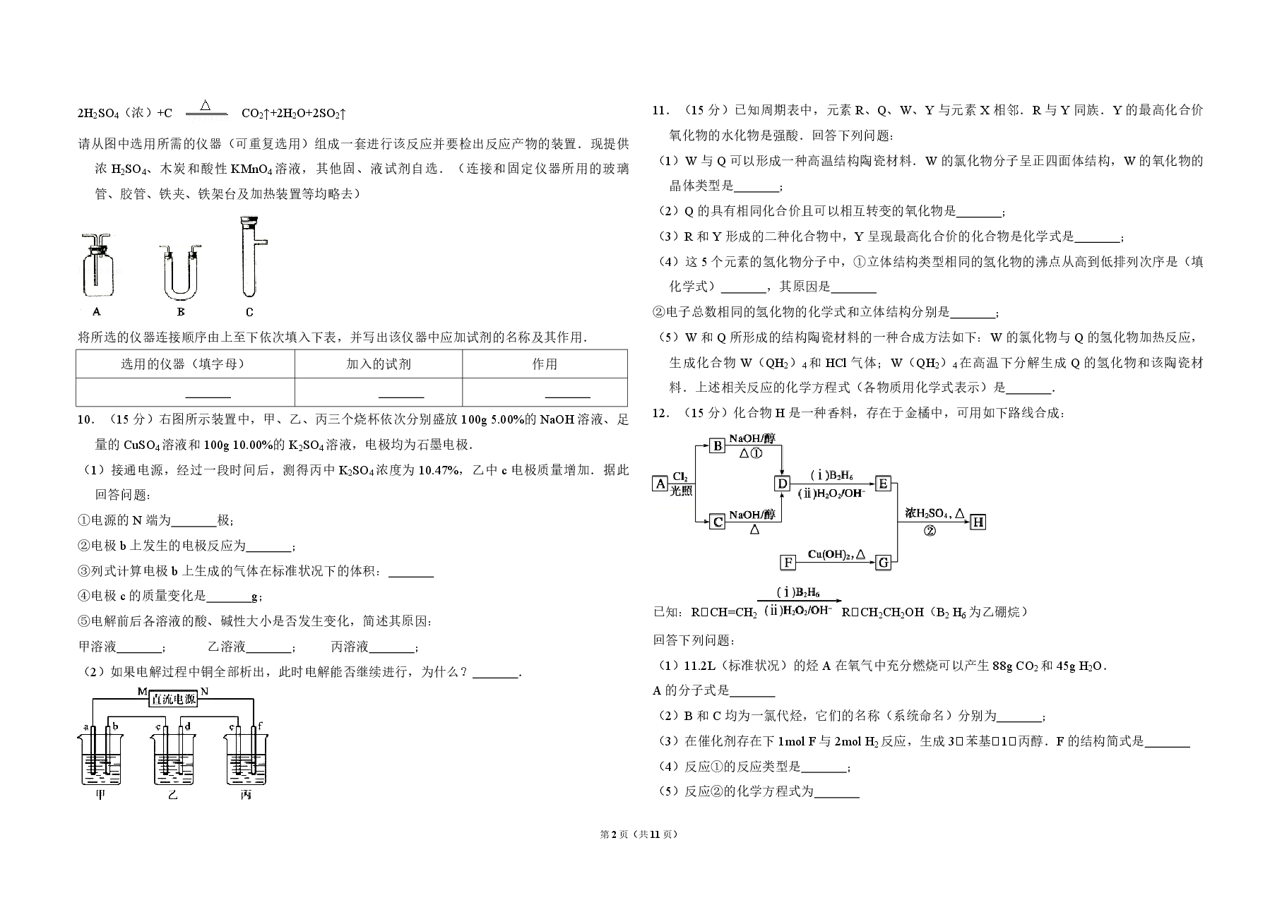 2009年全国统一高考化学试卷(全国卷ⅰ)(含解析版).pdf,第2页预览