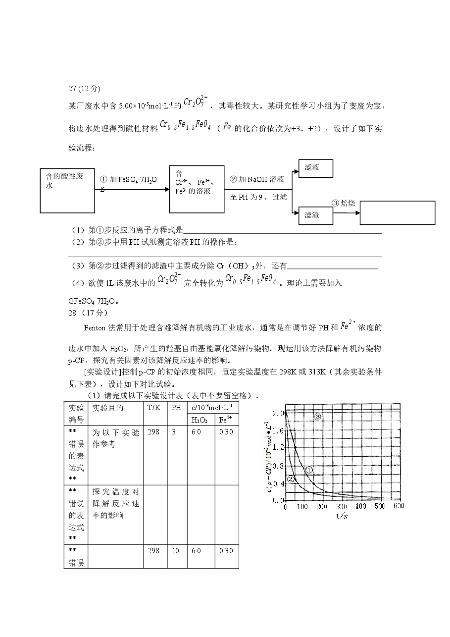 2009年安徽高考化学试卷及答案word.docx,第4页预览