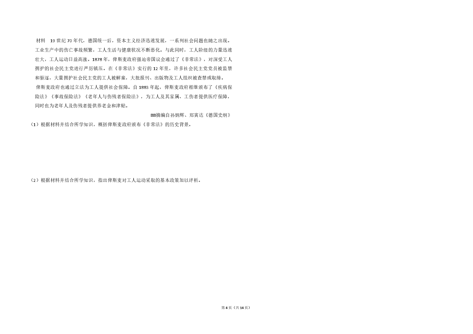 2015年全国统一高考历史试卷(新课标ⅱ)(含解析版).pdf,第4页预览