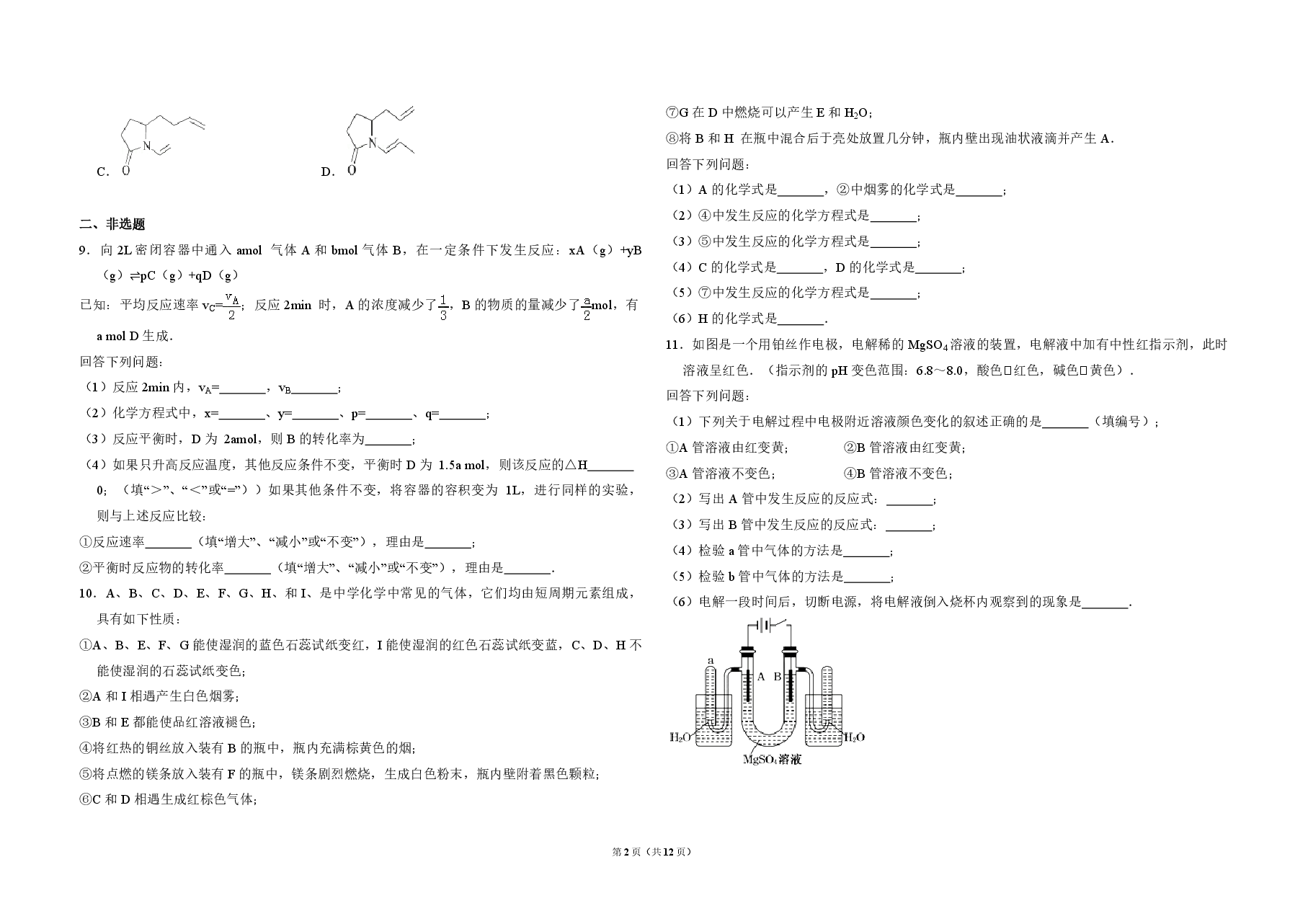 2010年全国统一高考化学试卷(全国卷ⅱ)(含解析版).pdf,第2页预览