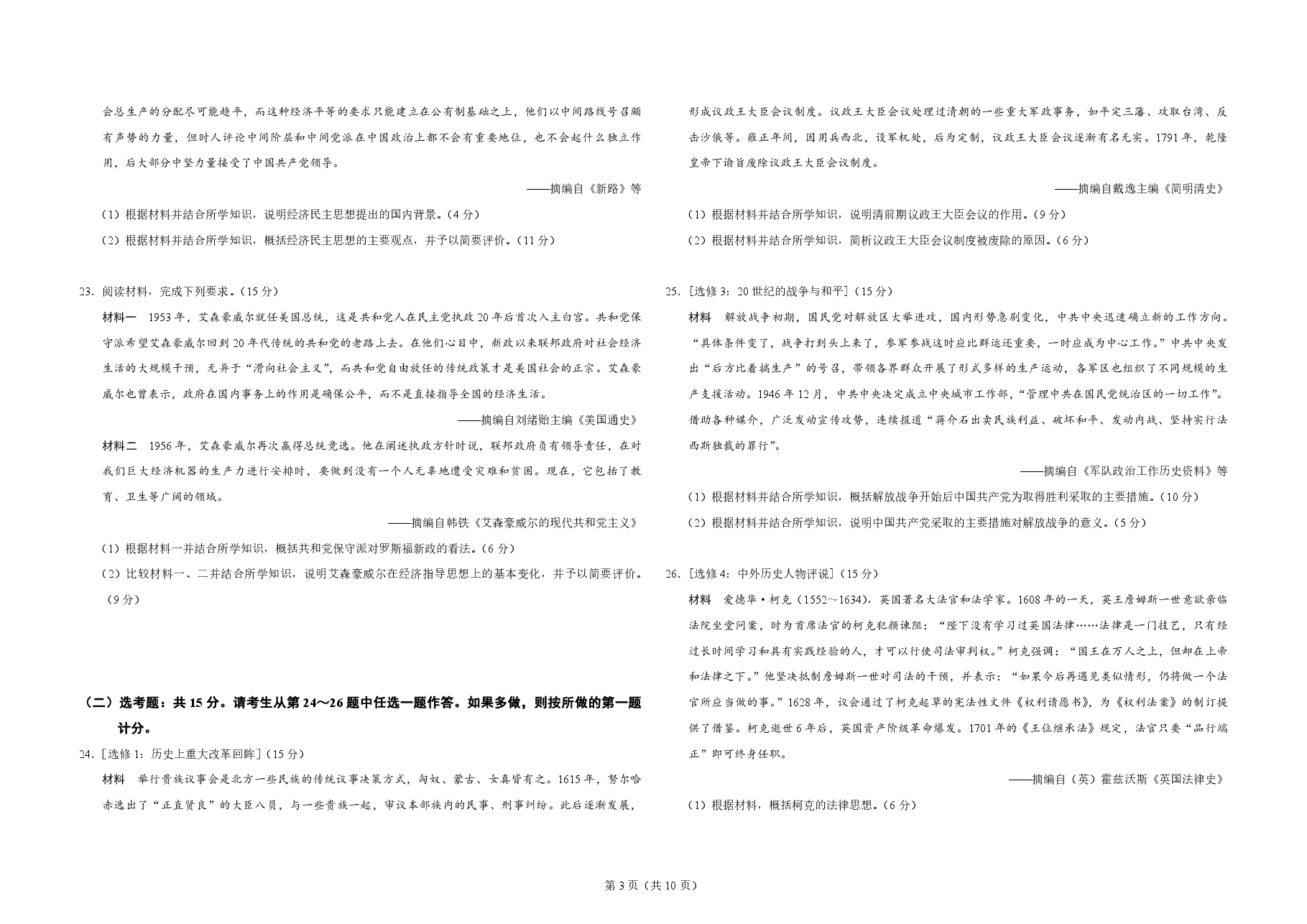 2019高考海南卷历史试题(含答案).pdf,第3页预览