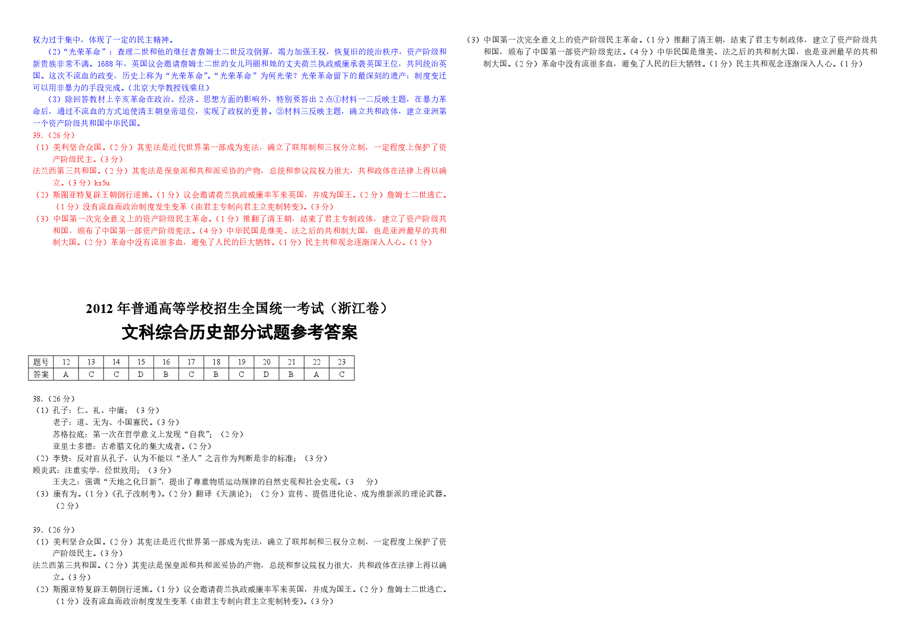 2012年浙江省高考历史(含解析版).pdf,第3页预览