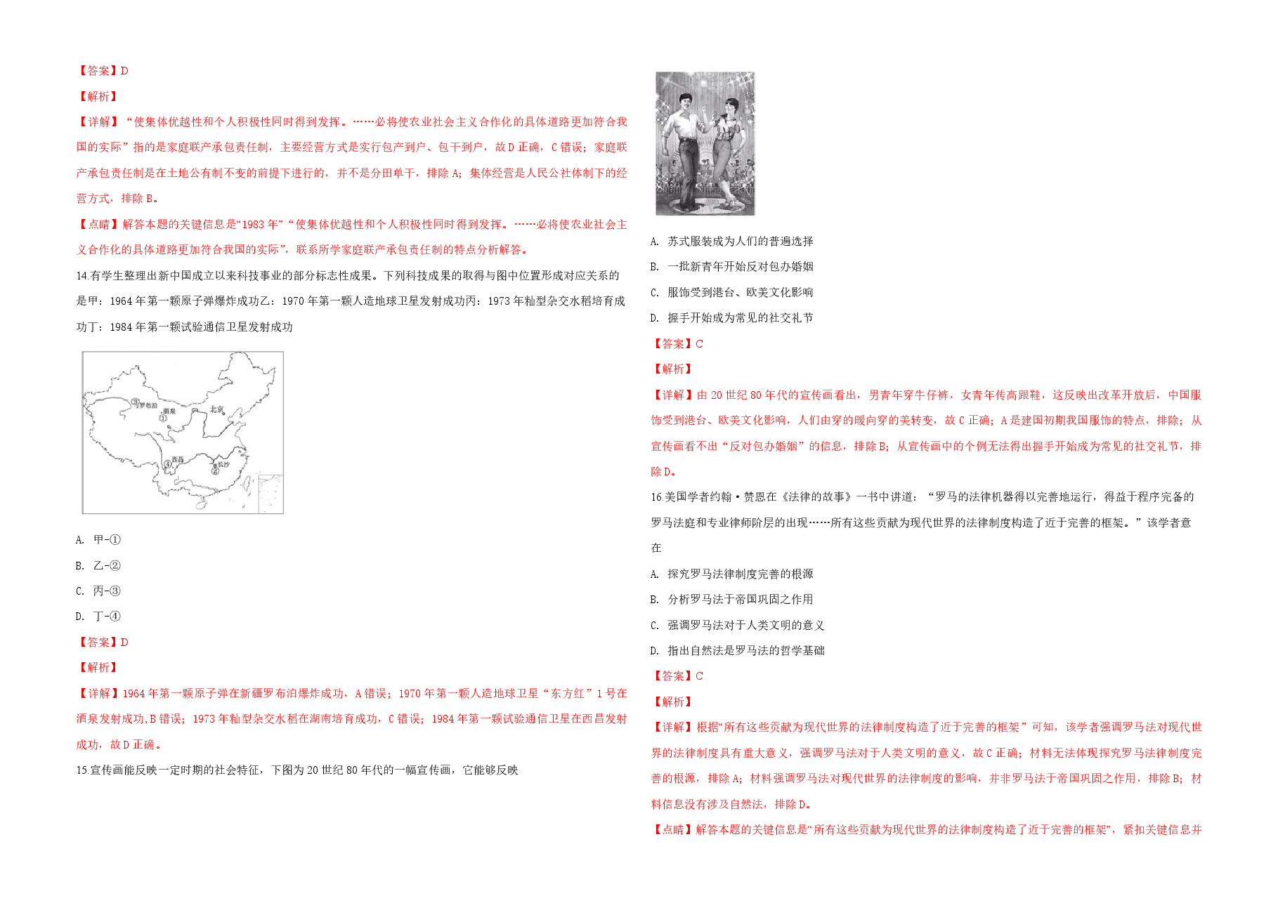 2019年浙江省高考历史【1月】(含解析版).pdf,第4页预览