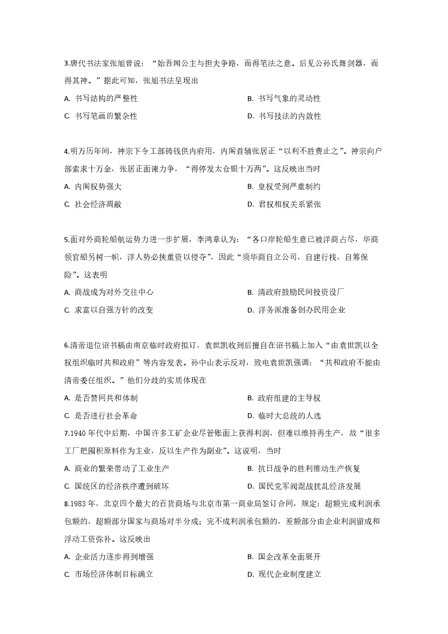 2020年全国统一高考历史试卷（新课标ⅲ）（原卷版）.pdf，第2页预览