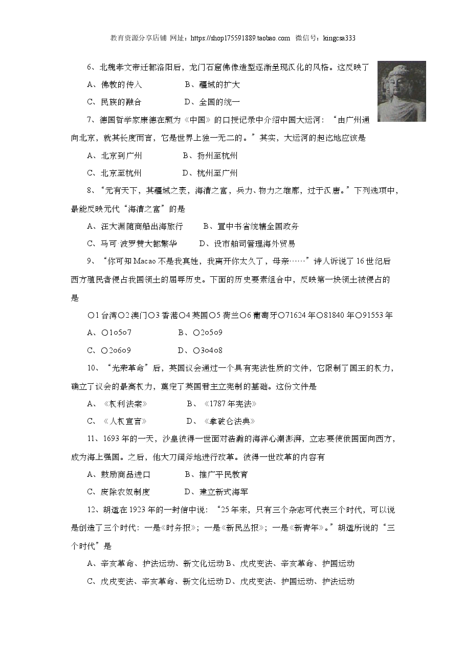 2006年上海市高中毕业统一学业考试历史试卷(原卷版).doc,第2页预览