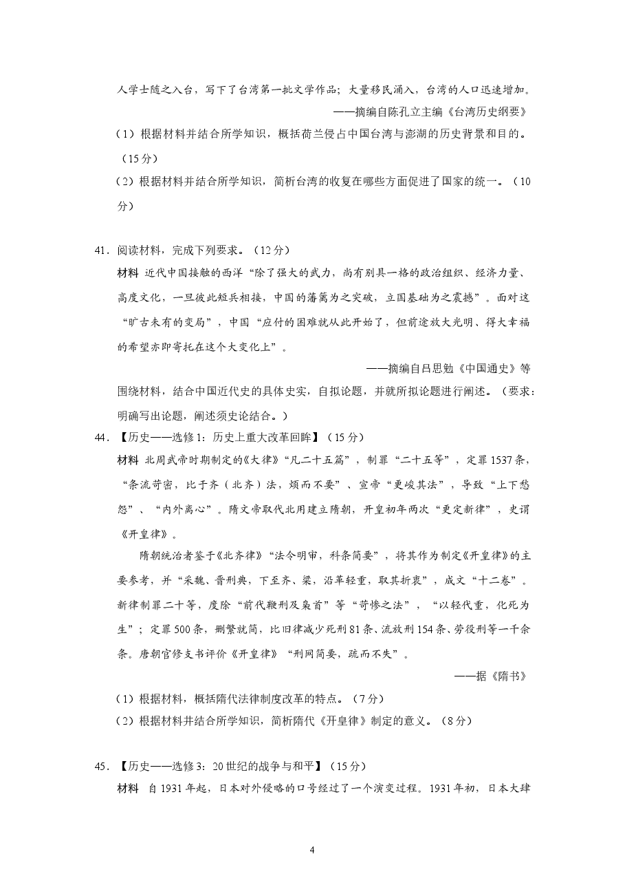 2017高考四川卷文综历史试题及答案.doc,第4页预览