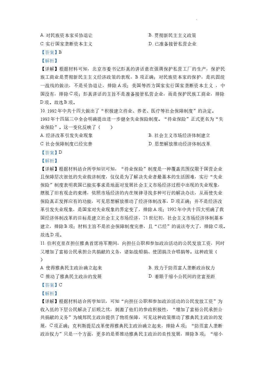 精品解析:2022年新高考湖南历史高考真题(答案仅供参考)(解析版).docx,第4页预览