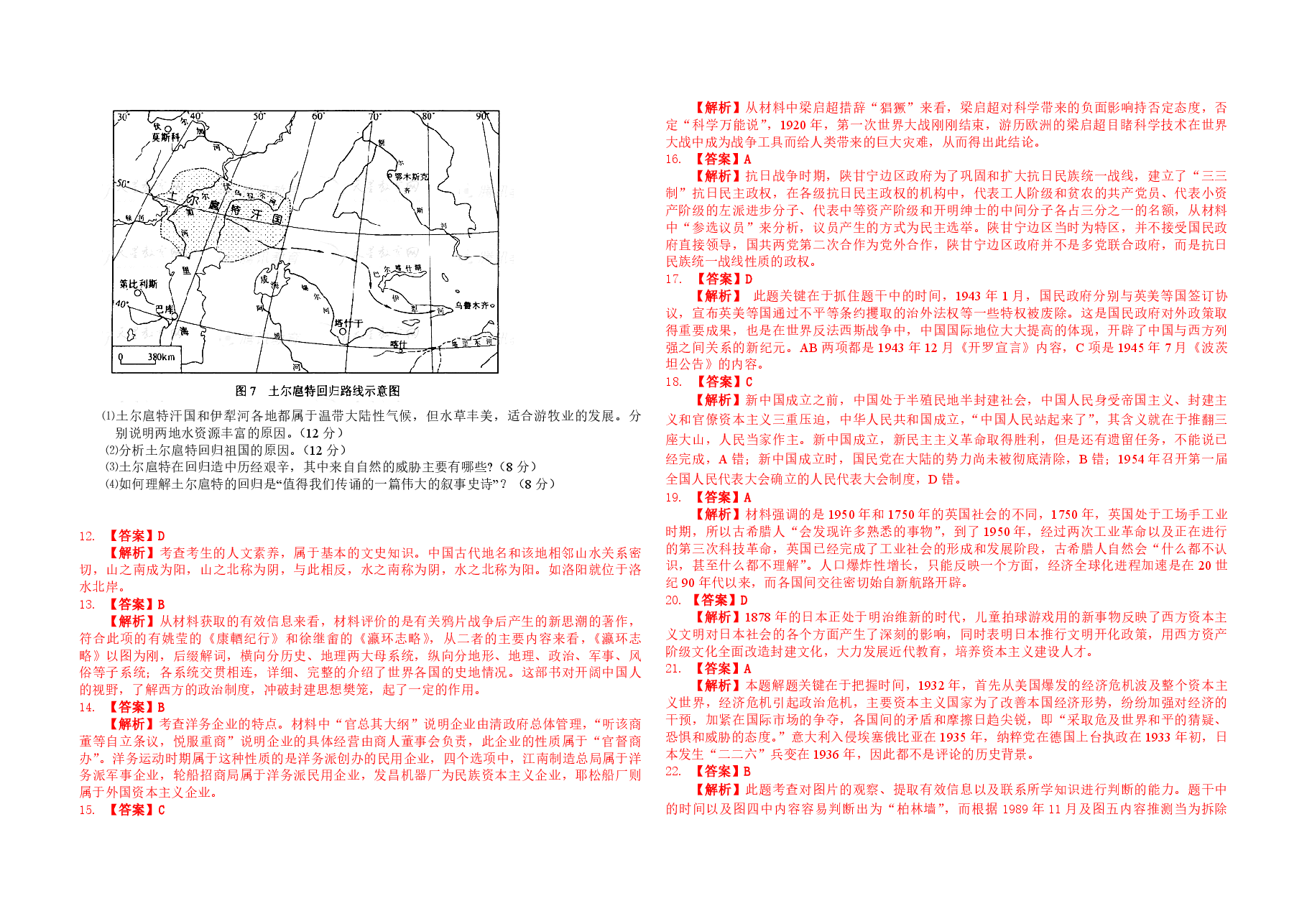 2008年浙江省高考历史（含解析版）.pdf，第3页预览