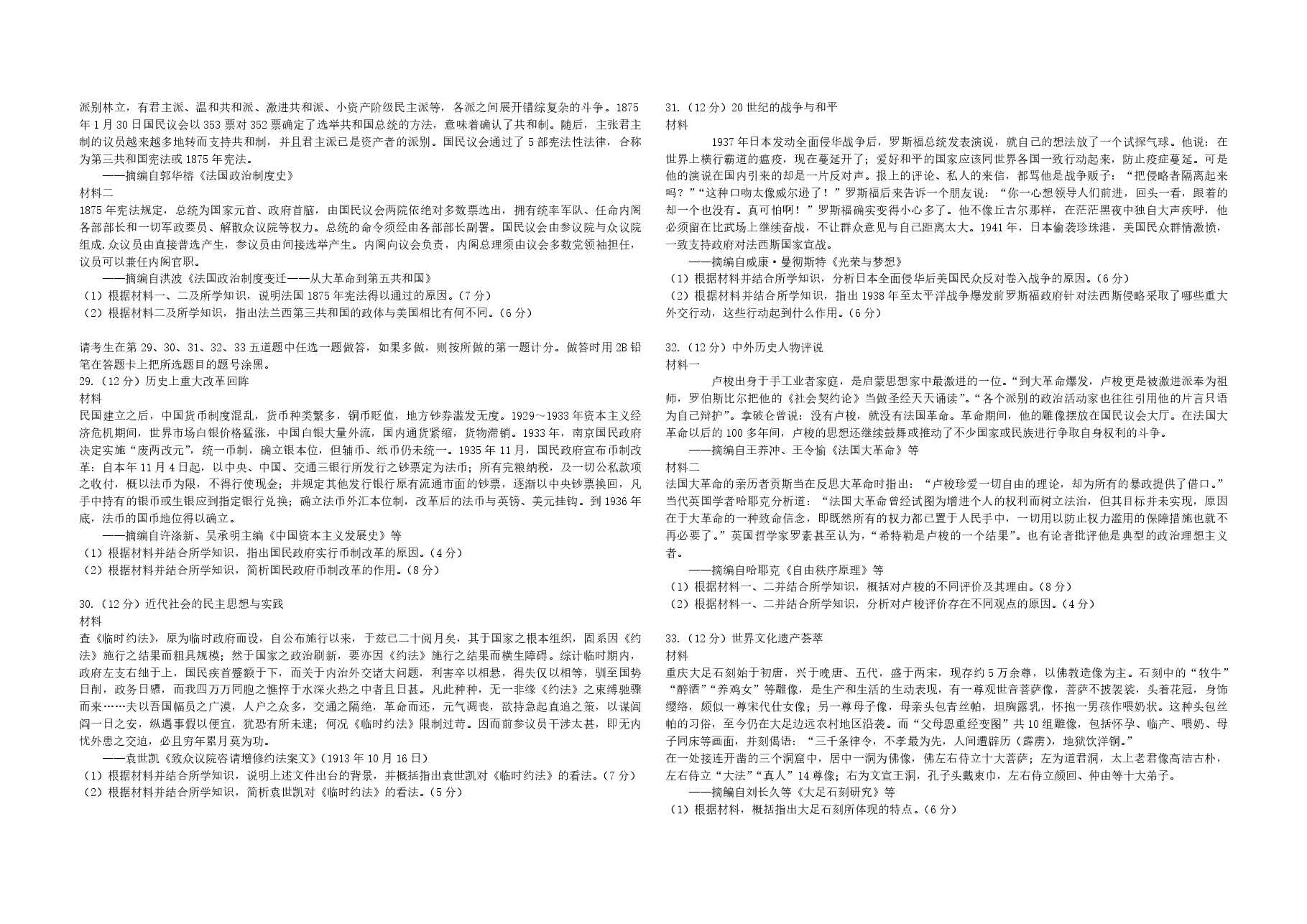 2013高考海南卷历史试题(含答案).pdf,第3页预览