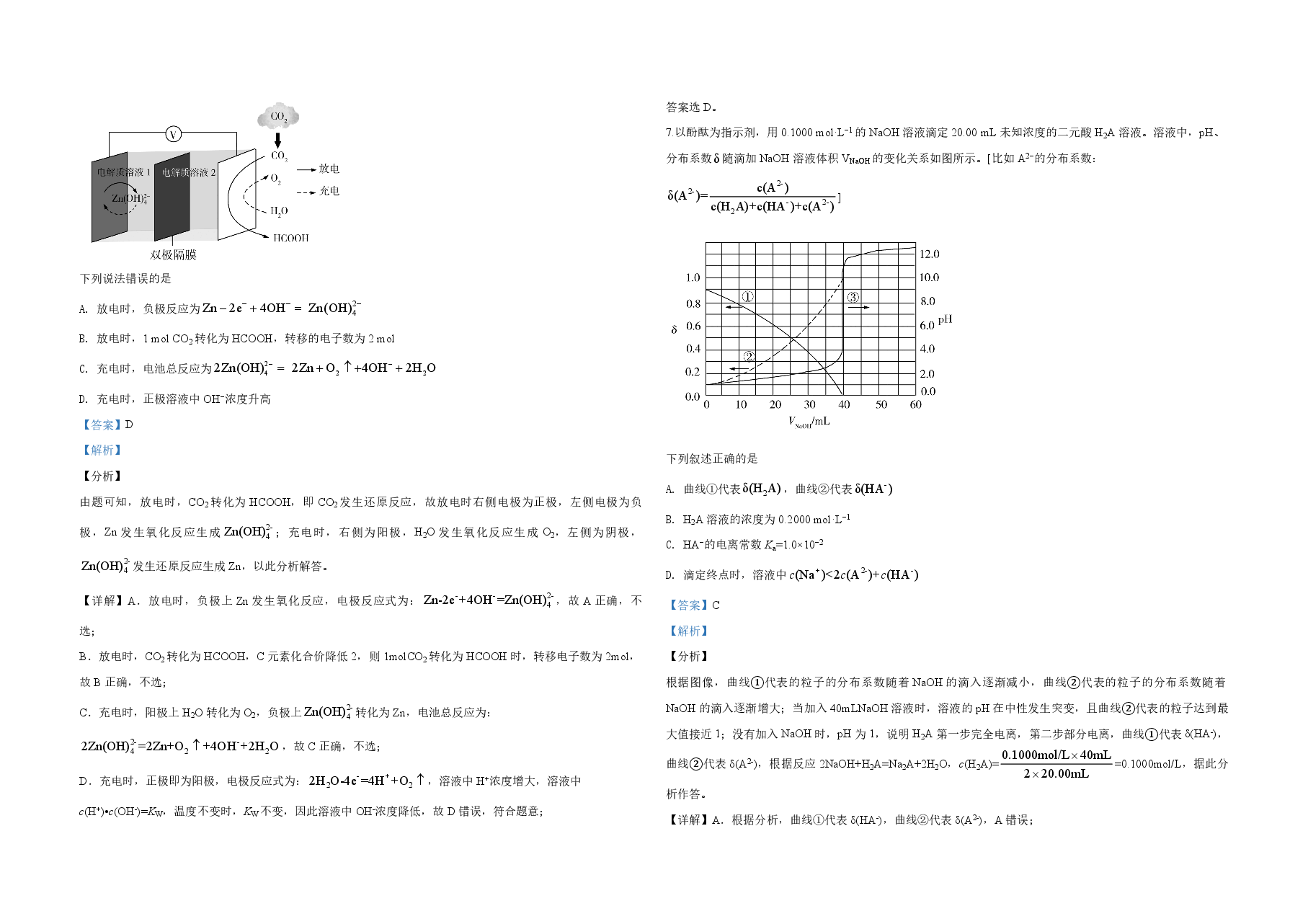 2020年全国统一高考化学试卷(新课标ⅰ)(含解析版).pdf,第3页预览