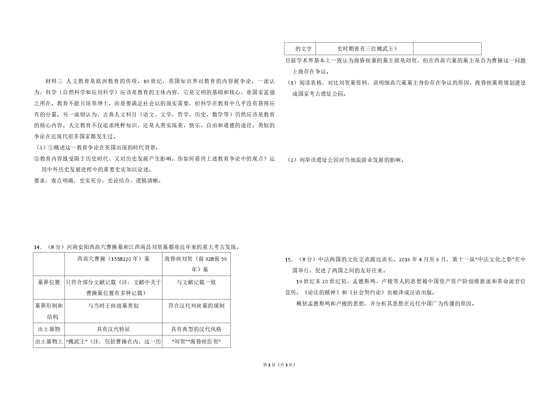 2016年北京市高考历史试卷(原卷版).pdf,第3页预览