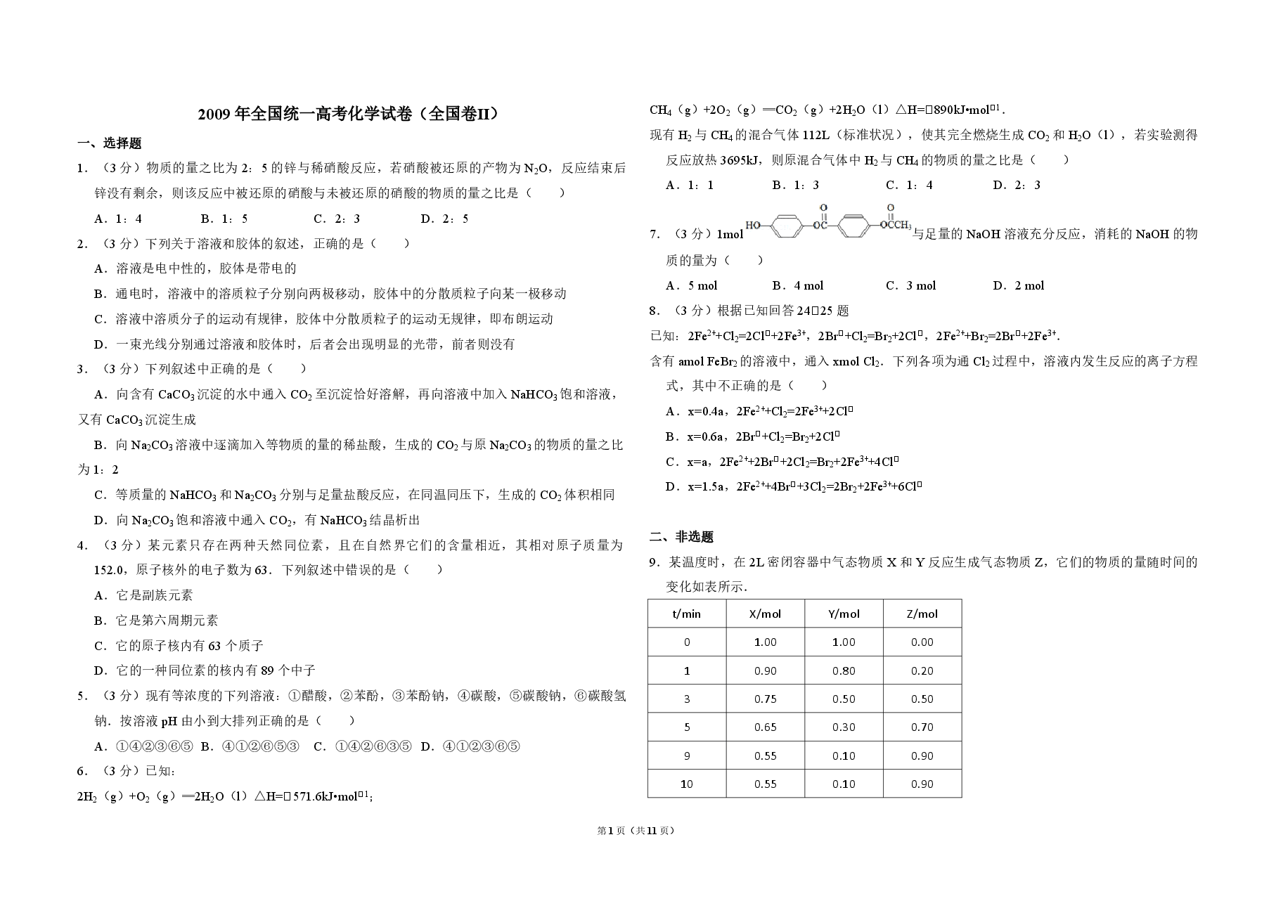 2009年全国统一高考化学试卷(全国卷ⅱ)(含解析版).pdf,第1页预览