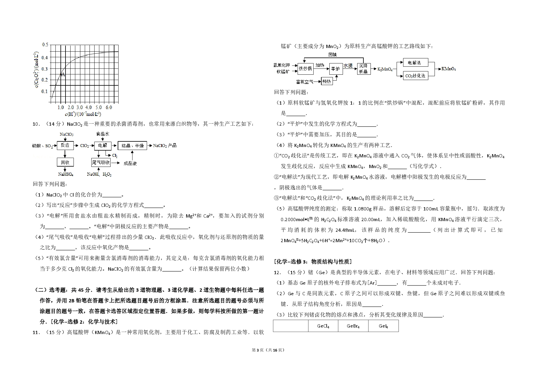 2016年全国统一高考化学试卷(新课标ⅰ)(含解析版).pdf,第3页预览