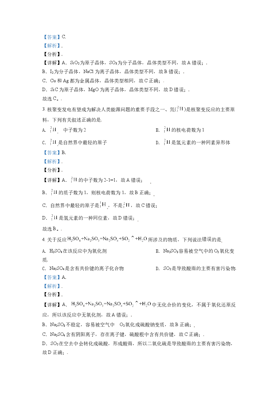 2021年天津市高考化学试卷解析版 .doc，第2页预览
