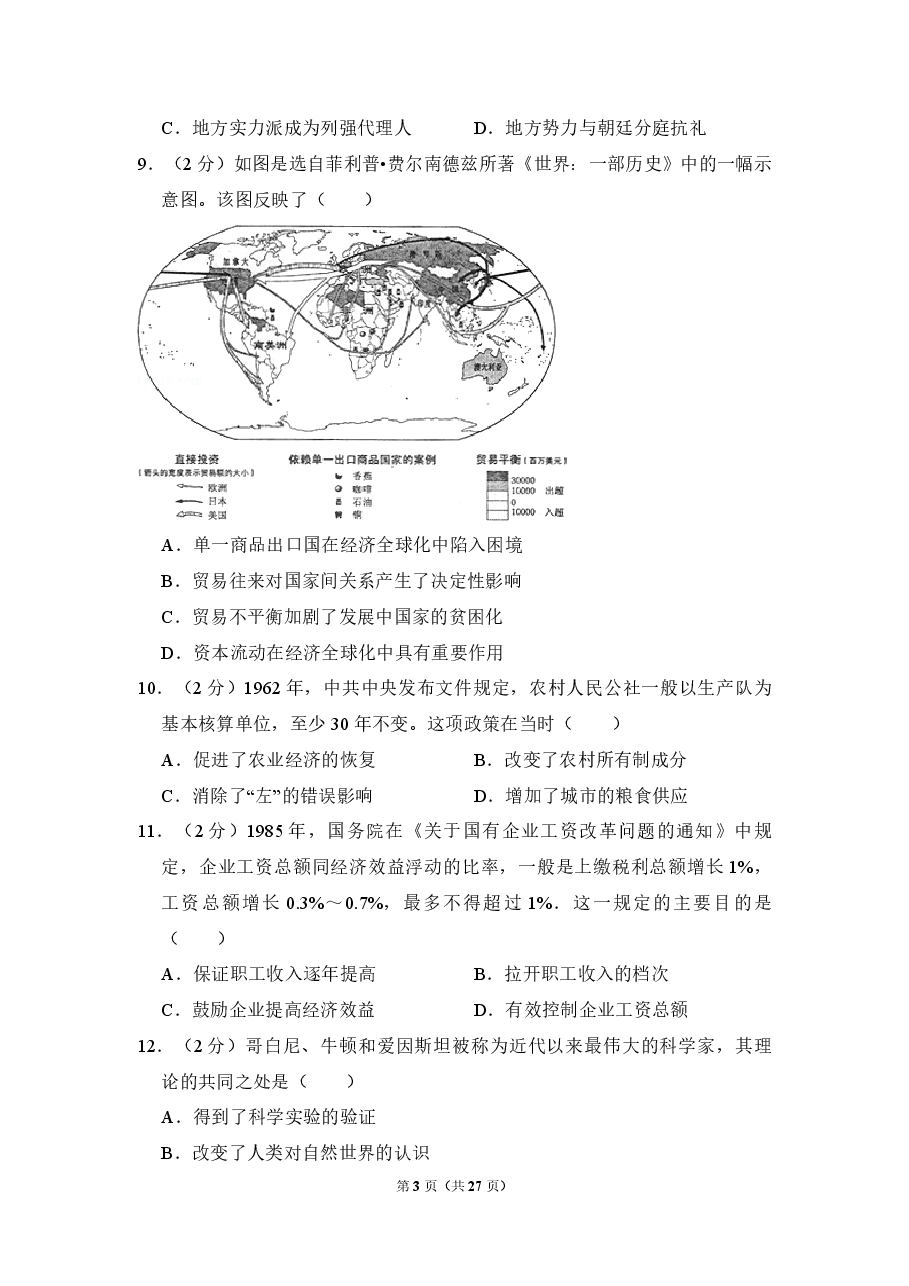 2011年全国统一高考历史试卷(新课标)(含解析版).pdf,第3页预览