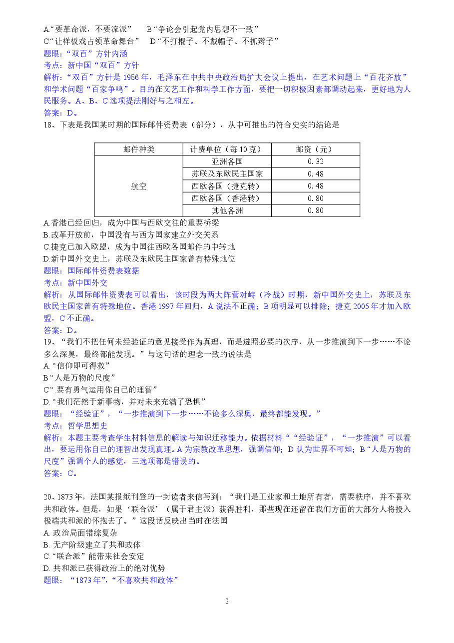 2010年高考广东历史试卷及答案.doc,第2页预览