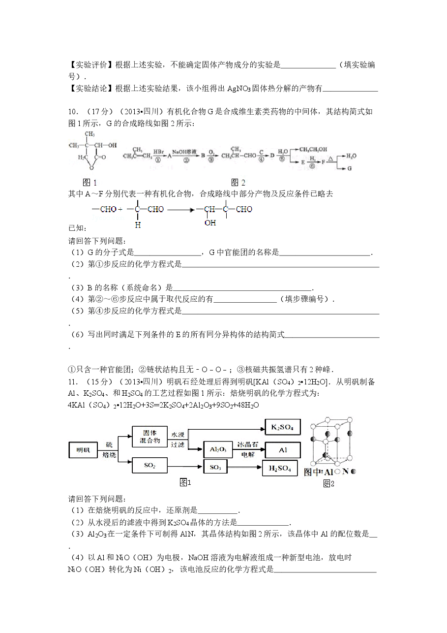 2013年高考四川理综化学试题和参考答案.docx,第4页预览
