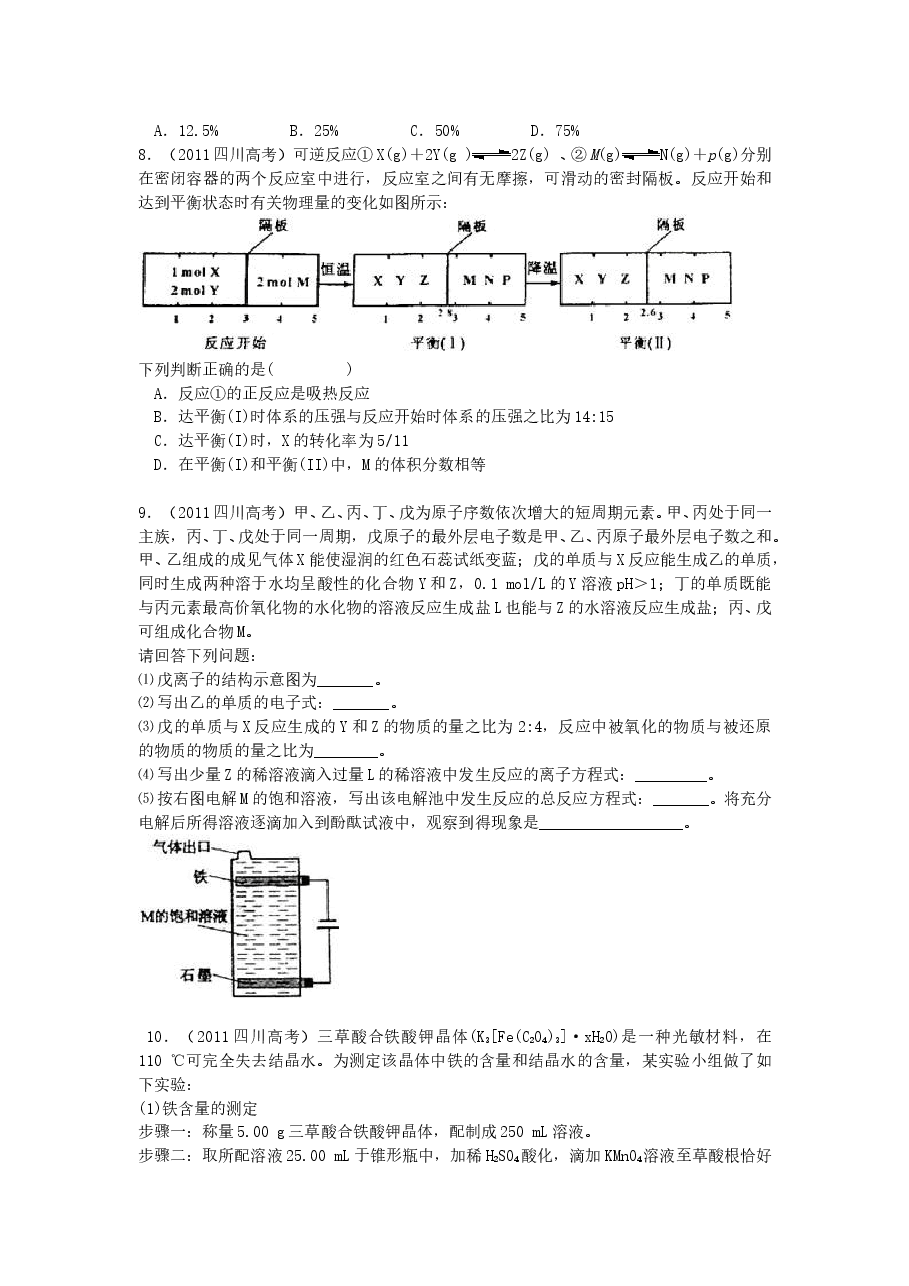 2011年高考四川理综化学试题和参考答案.doc,第2页预览