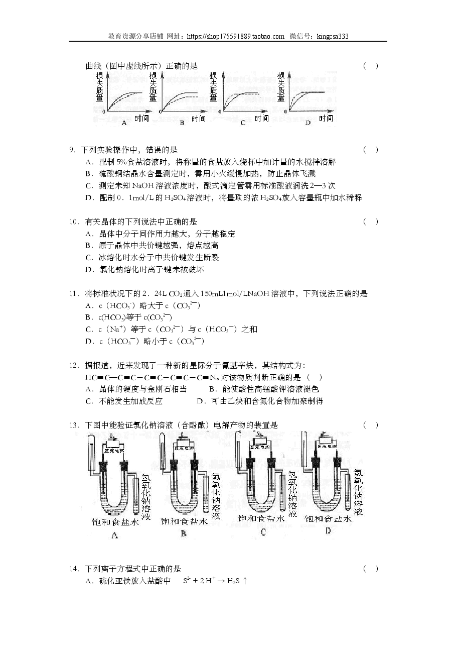 2004年上海市高中毕业统一学业考试化学试卷(答案版).doc,第2页预览
