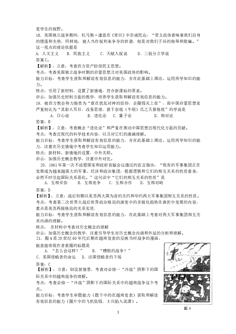 2009年高考安徽卷(文综历史部分)(含答案).doc，第3页预览