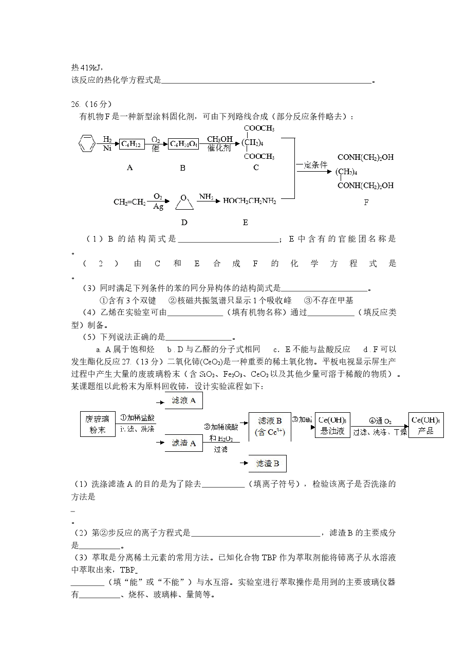 2013年安徽高考化学试卷及答案word.docx,第3页预览