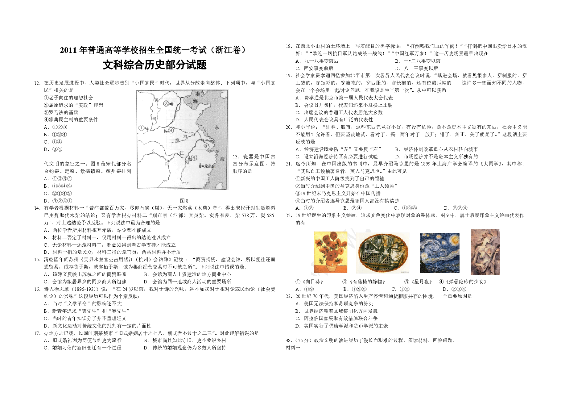 2011年浙江省高考历史(原卷版).pdf,第1页预览