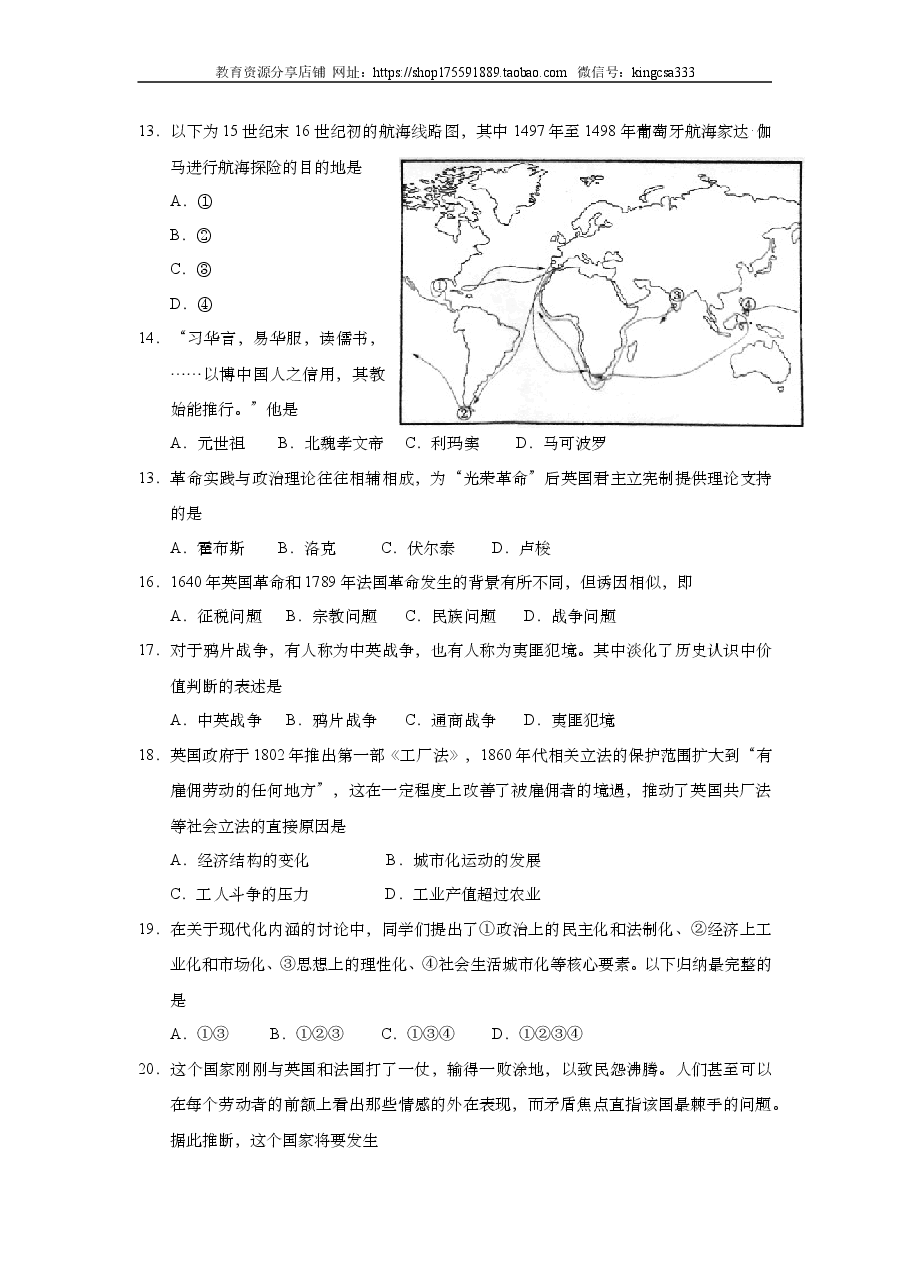 2013年上海市高中毕业统一学业考试历史试卷(原卷版).doc,第3页预览